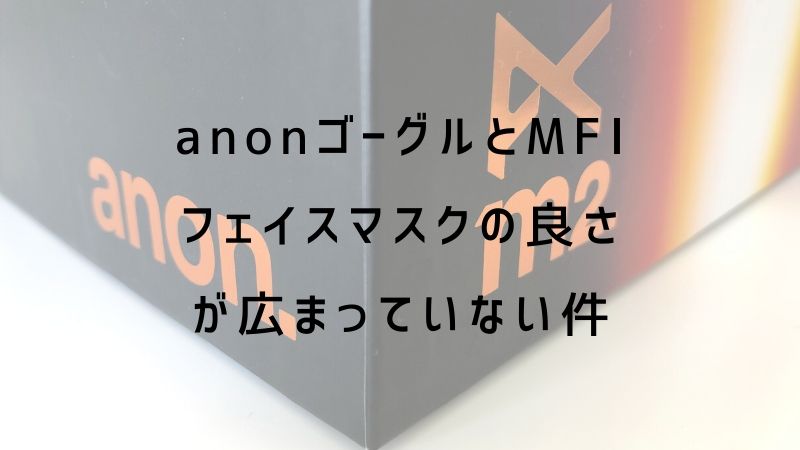 限定製作】 ANON MFI フェイスマスク キャリア XL グレー